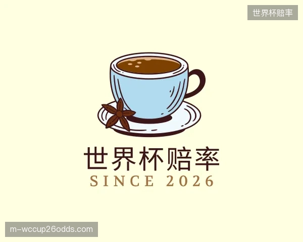 认识世界杯赔率官网